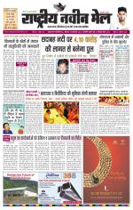 RASTRIYA NAVEEN MAIL DALTONGANJ EDITION