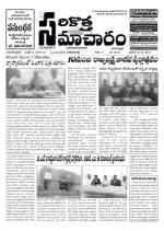 Sarikotha Samacharam