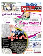 Nalgonda/Yadadri/Suryapet