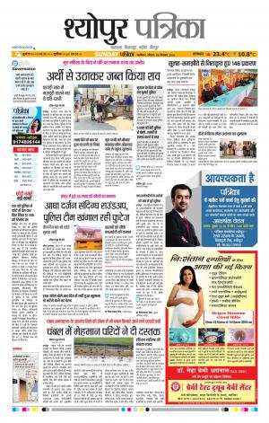 Sheopur Patrika