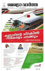 Metrovaartha - Thrissur