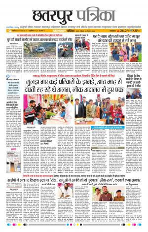 Chhattarpur patrika