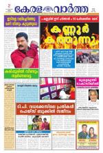 KeralaVartha