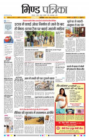 Bhind Patrika