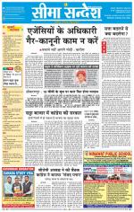 Ganganagar Seema Sandesh 