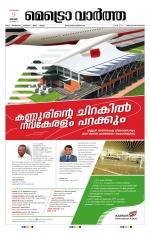 Metrovaartha - Thiruvananthapuram