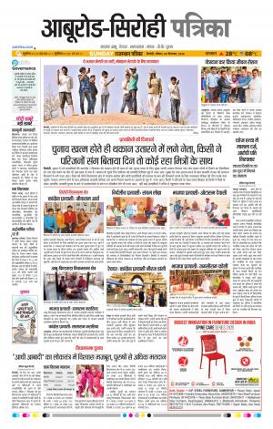 Rajasthan Patrika Abu Road