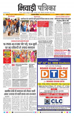 Bhiwadi Rajasthan Patrika