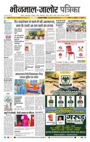 Rajasthan Patrika Bhinmal