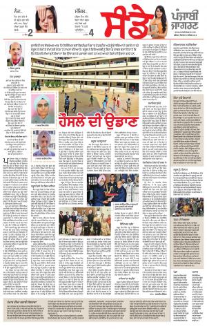 SUPPLEMENT: Punjabi jagran News : 9th December 2018