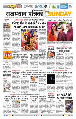 Rajasthan Patrika Coimbatore