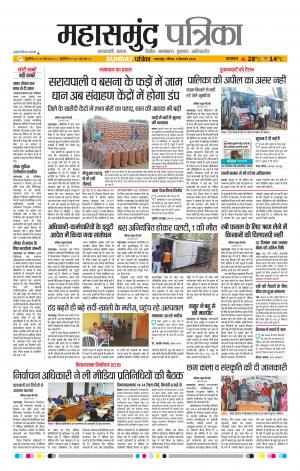 Mahasamund Patrika