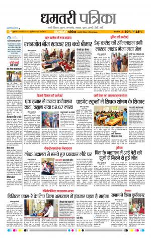 Dhamtari Patrika