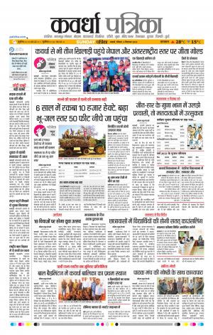 Kawardha Patrika