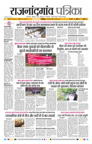 Rajnandgaon Patrika