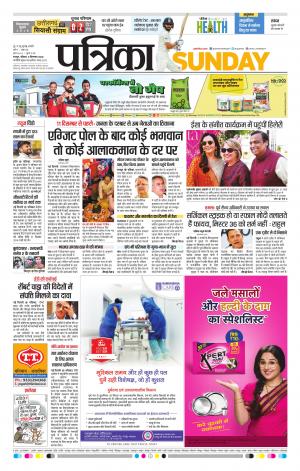 Raipur Daak Patrika