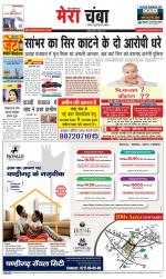 Divya Himachal Dharamsala+Mera Chamba+Aastha