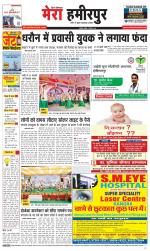 Divya Himachal Dharamsala+Mera Hamirpur +Aastha