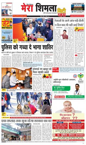 Mera Shimla (City Plus)