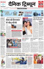 Dainik Tribune (Gurgaon Edition)