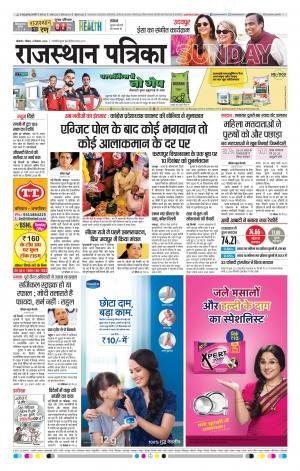 BIKANER RAJASTHAN PATRIKA DAAK