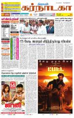 Bangalore Supplement