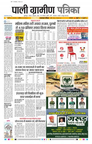 Rajasthan Patrika Pali Rural
