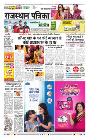Rajasthan Patrika Beawar