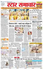 Star Samachar chhatarpur