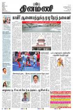 Dinamani - Dharmapuri