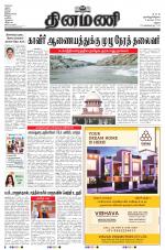 Dinamani - Virudhunagar