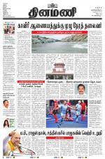 Dinamani - Villupuram