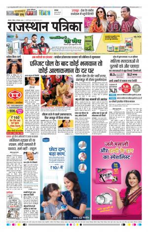 BIKANER RAJASTHAN PATRIKA