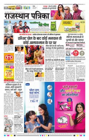 Alwar City Rajasthan Patrika