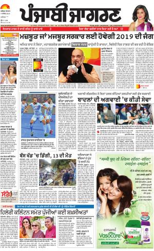 KAPURTHALA: Punjabi jagran News : 9th December 2018