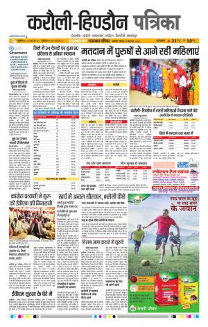 Rajasthan Patrika Karoli
