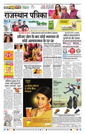 Rajasthan Patrika Jaipur