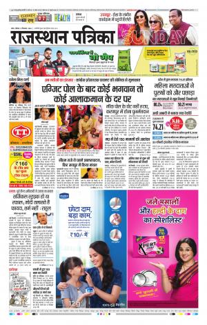 Kota Raj. Patrika Epaper