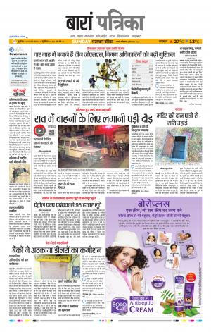 Baran Raj, Patrika Epaper
