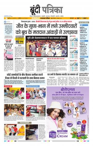 Bundi Raj, Patrika Epaper