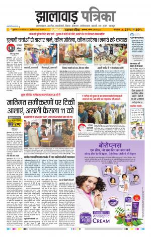 Jhalawar Raj, Patrika Epaper