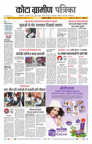 Kota Gramin Raj. Patrika Epaper