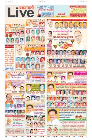 09th Dec Amravati Live 