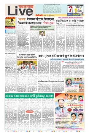 09th Dec Yevatmal Live 