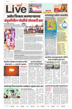 09th Dec Wardha Live 