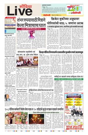 09th Dec Gondia Live 