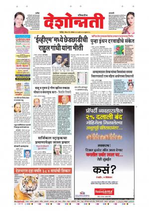 09th Dec Nanded Main 