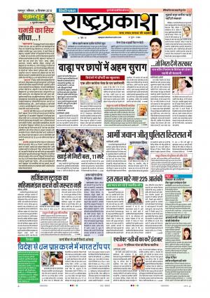 09th Dec Rashtraprakash