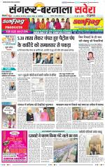 Sangrur / Barnala Savera