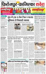 Firozpur / Fazilka Savera